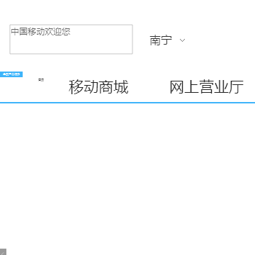 中國南寧移動