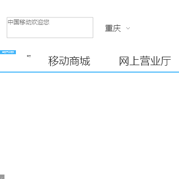 中國移動重慶頻道