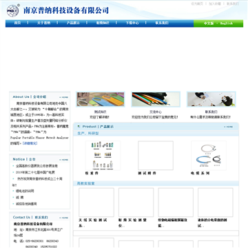 南京普納科技設備有限公司